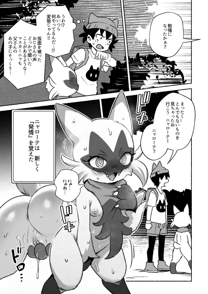 [Ter] Kinki no Issen o Koeru Pokemon (decensored) Fhentai - Page 10