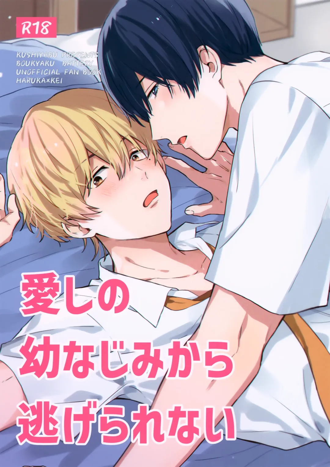 [Kuroda Kurota] Itoshi no Osananajimi kara Nigerarenai Fhentai - Page 1