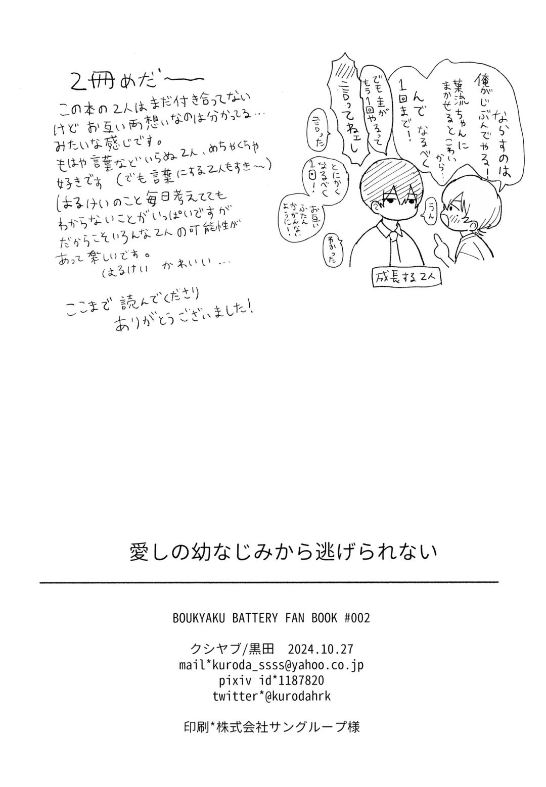 [Kuroda Kurota] Itoshi no Osananajimi kara Nigerarenai Fhentai - Page 31