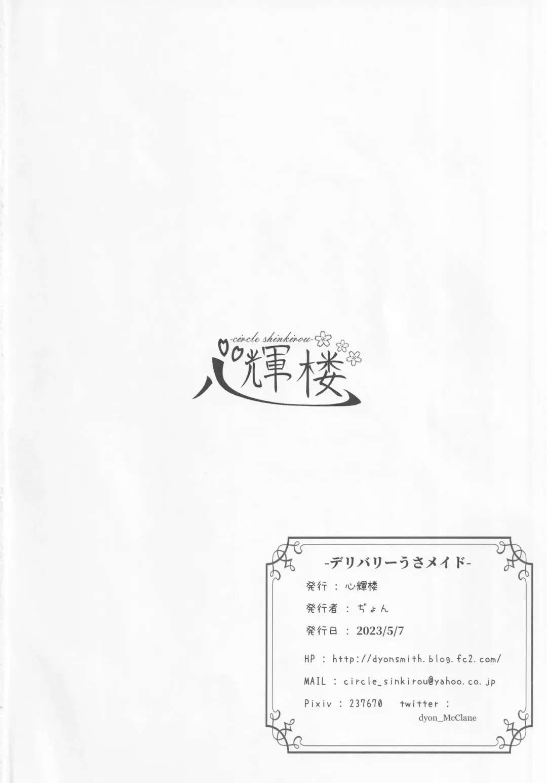 [Dyon] Delivery Usa Maid Fhentai - Page 19