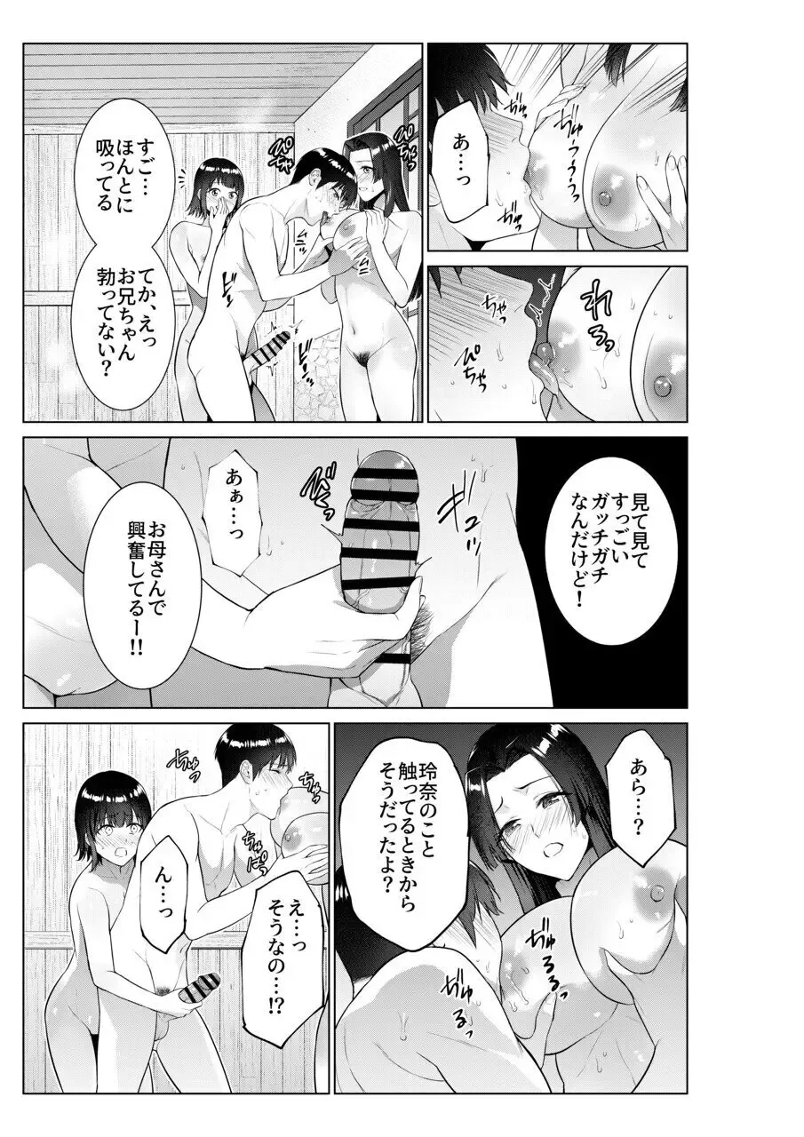 [Natsu No Oyatsu] Ryokan de Oyakodon Fhentai - Page 12