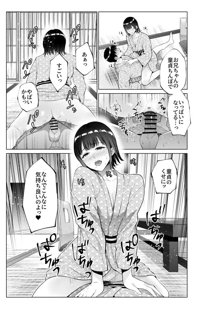 [Natsu No Oyatsu] Ryokan de Oyakodon Fhentai - Page 22