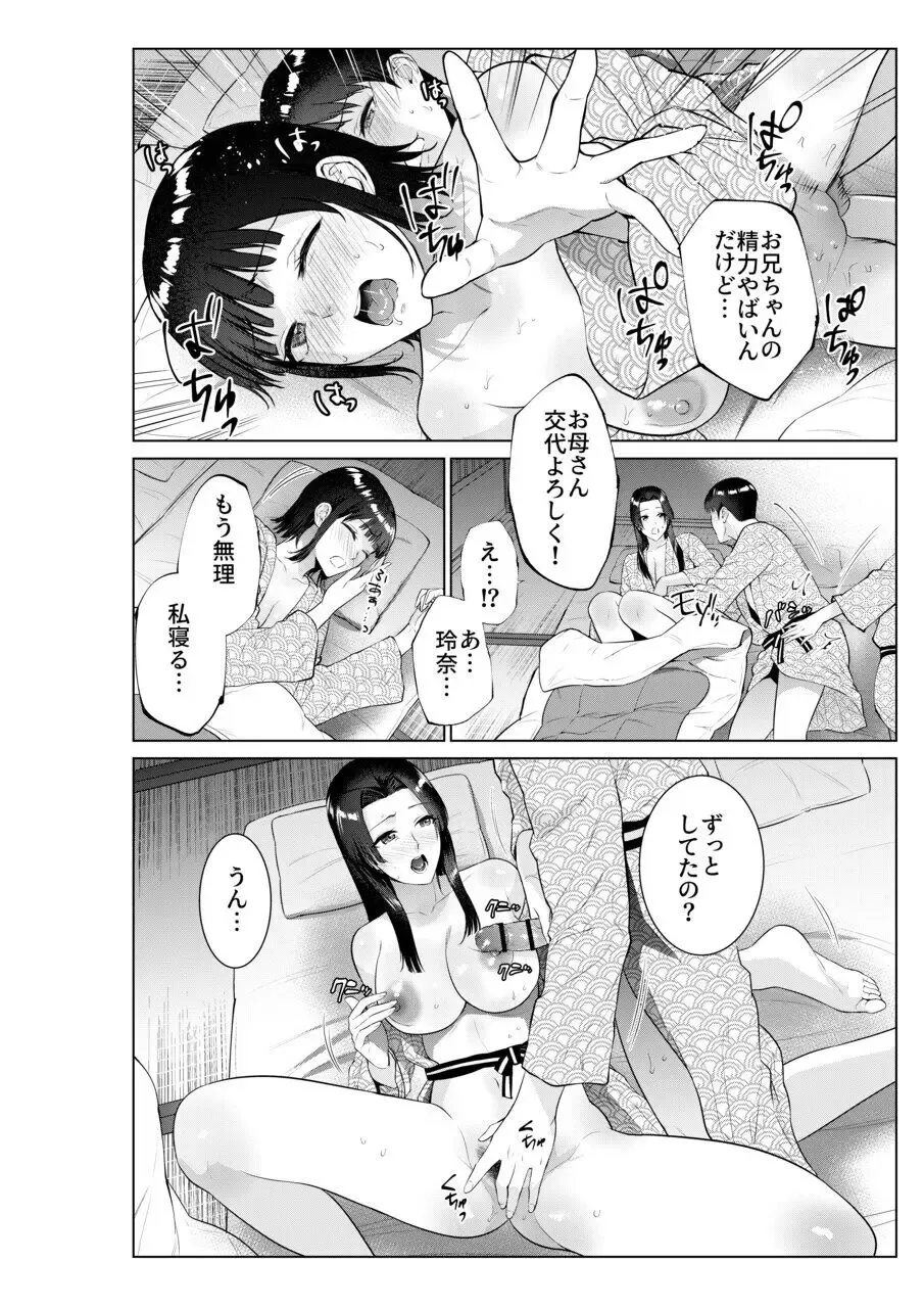 [Natsu No Oyatsu] Ryokan de Oyakodon Fhentai - Page 41