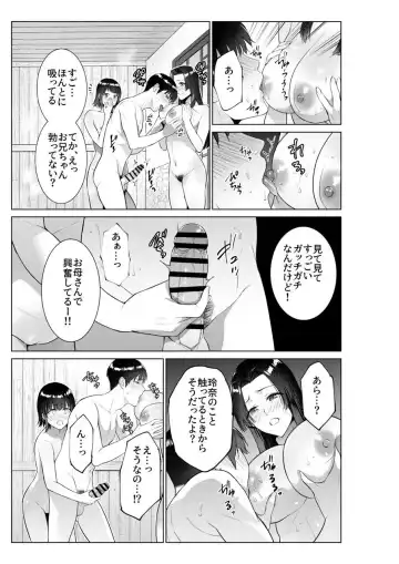 [Natsu No Oyatsu] Ryokan de Oyakodon Fhentai - Page 12