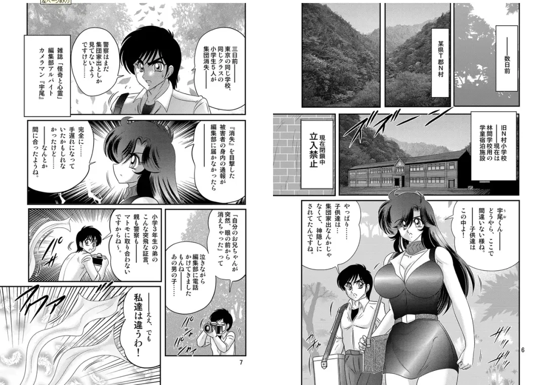 [Kamitou Masaki] Seirei Tokusou Fairy Saber W: Youen Tennyo Den Fhentai - Page 4