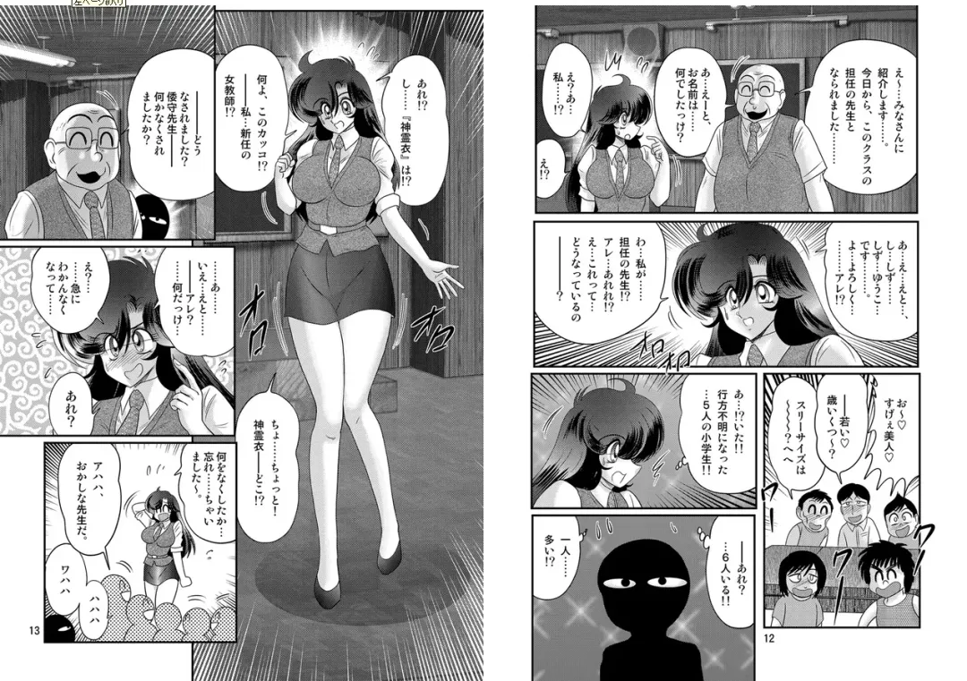 [Kamitou Masaki] Seirei Tokusou Fairy Saber W: Youen Tennyo Den Fhentai - Page 7
