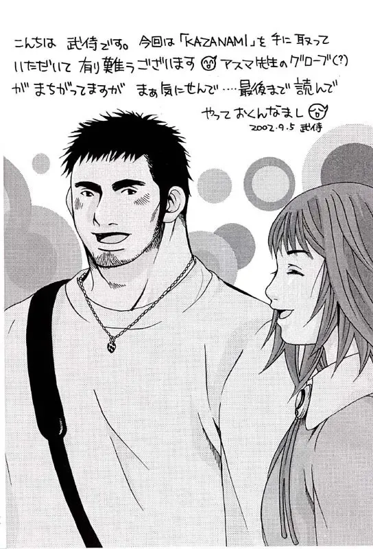 [Takezamurai] KAZANAMI Fhentai - Page 4