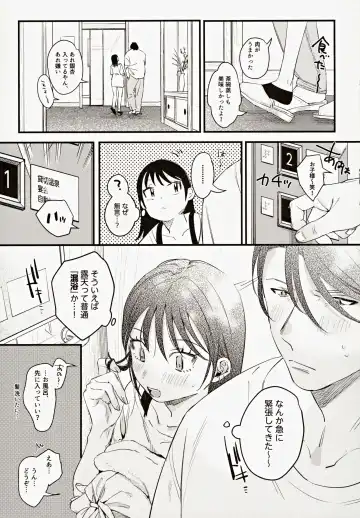 [2no.] Risou no Anata Onsen Ryokou Hen Fhentai - Page 8