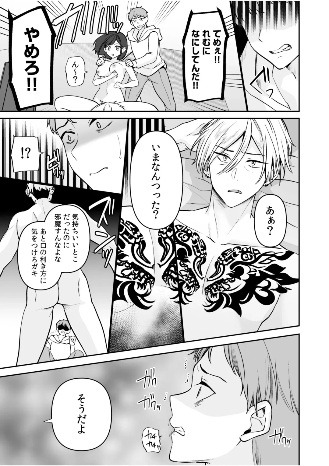 [Yunamaro] Bare nakya Ii to Omotteta ~Daikirai na InCha Neet to Itsudemo Dokodemo Hentai SEX Fhentai - Page 123