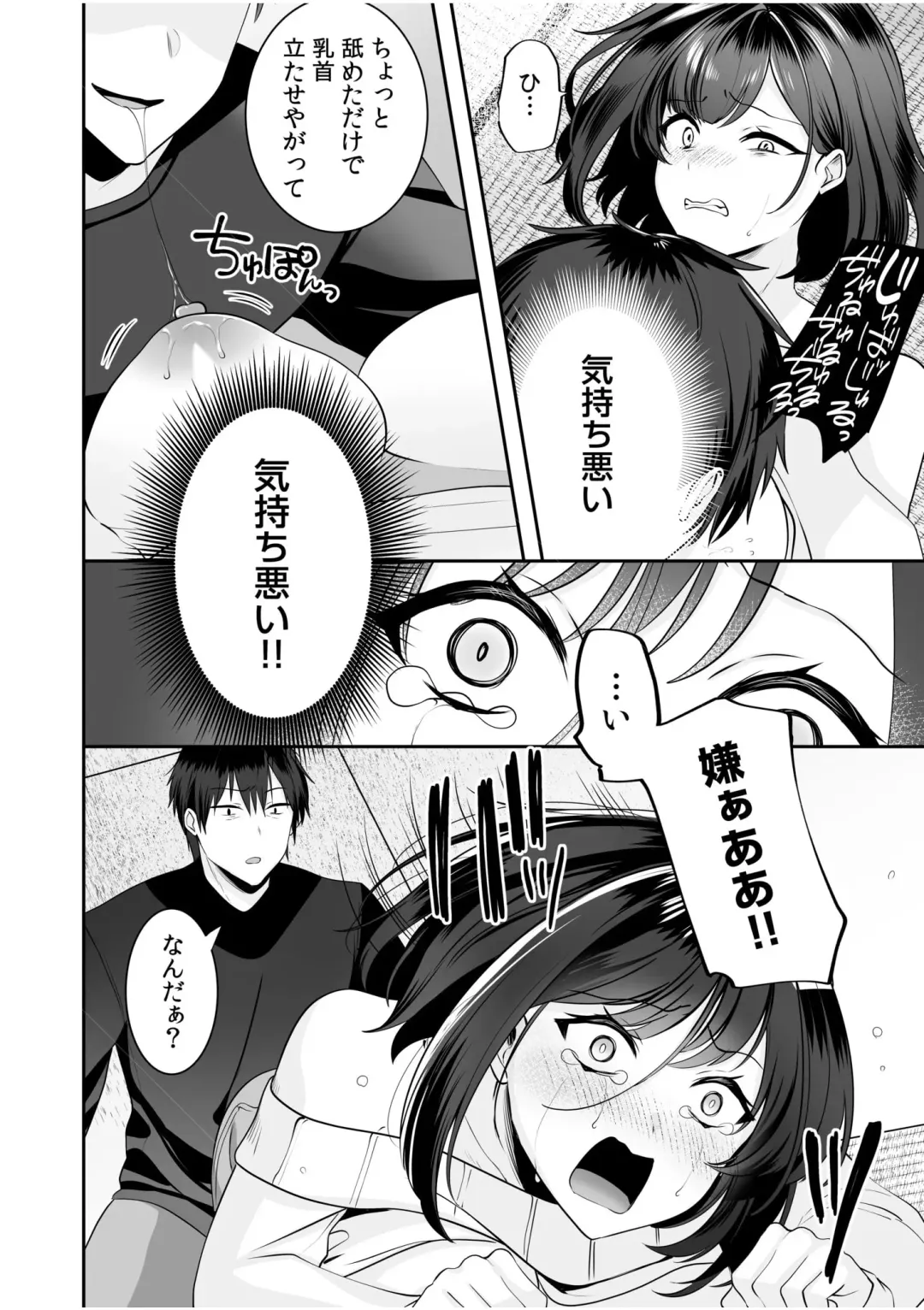 [Yunamaro] Bare nakya Ii to Omotteta ~Daikirai na InCha Neet to Itsudemo Dokodemo Hentai SEX Fhentai - Page 45
