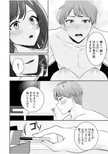 [Yunamaro] Bare nakya Ii to Omotteta ~Daikirai na InCha Neet to Itsudemo Dokodemo Hentai SEX Fhentai - Page 33