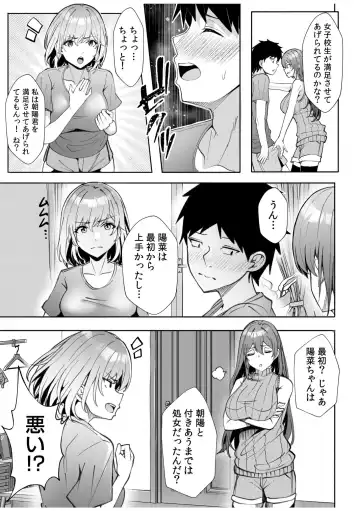 [Kuroda Shohei] Gal Dakumi ~Iede Shojo to no Hamemakuri Dousei Sex~ 11-16 Fhentai - Page 13