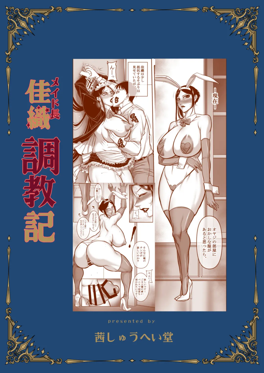 [Akane Shuuhei] Maid-chou Kaori Kyouikuki Fhentai - Page 2