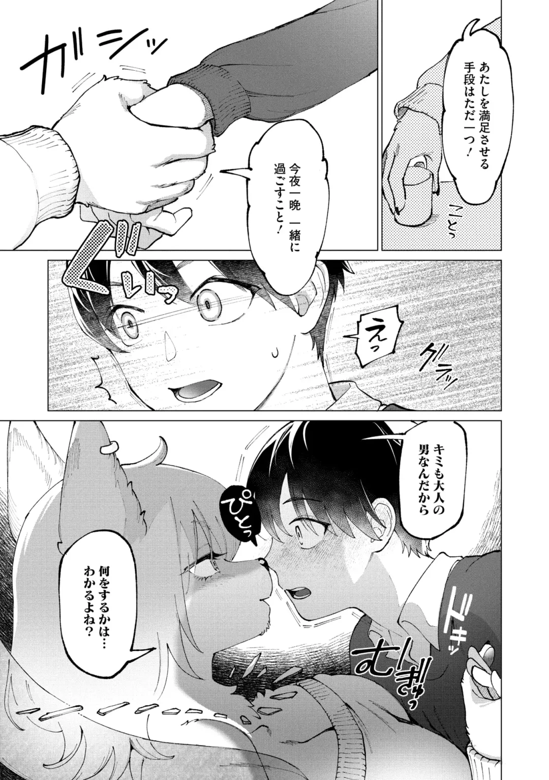 COMIC GAIRA Vol. 20 Fhentai - Page 114