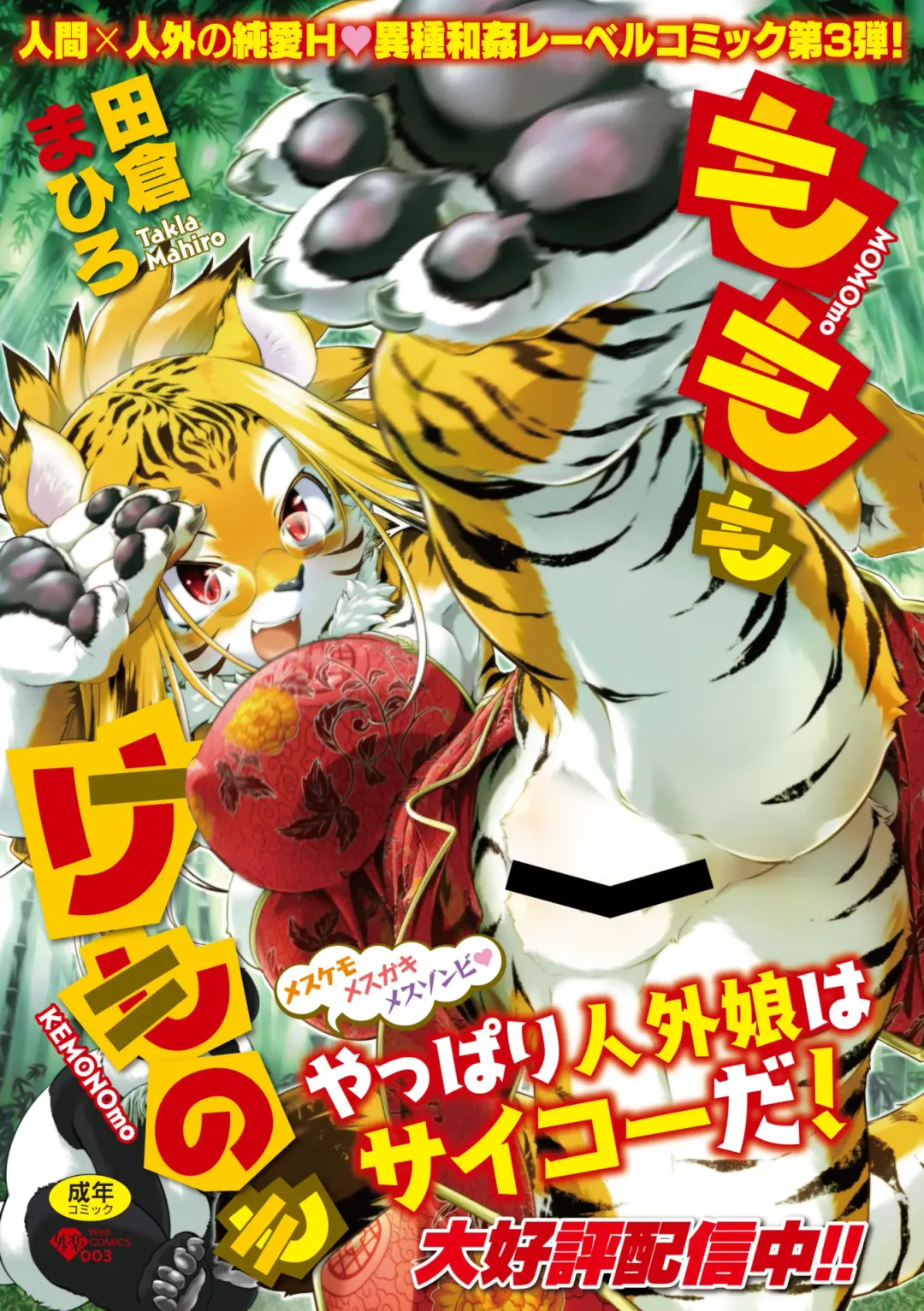 COMIC GAIRA Vol. 20 Fhentai - Page 141