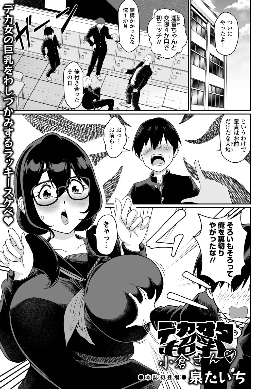 Dekajo! Vol. 3 Fhentai - Page 75