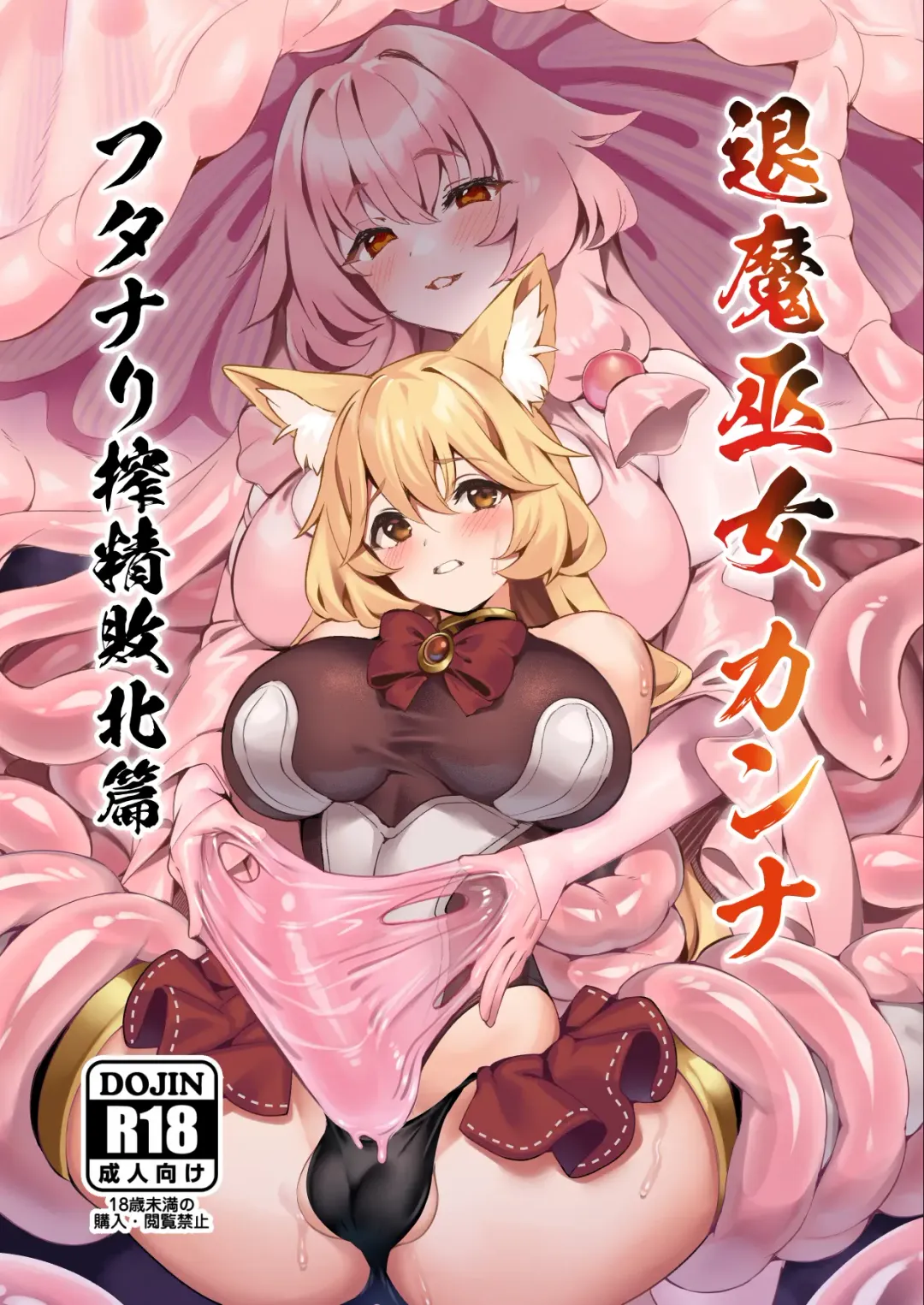 [H Lambda L - Neko No Mantis] Taima Miko Kanna Futanari Sakusei Haiboku Hen Fhentai - Page 1