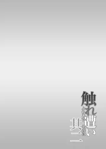 [Yami] Fure Ai Sono Ni Fhentai - Page 41