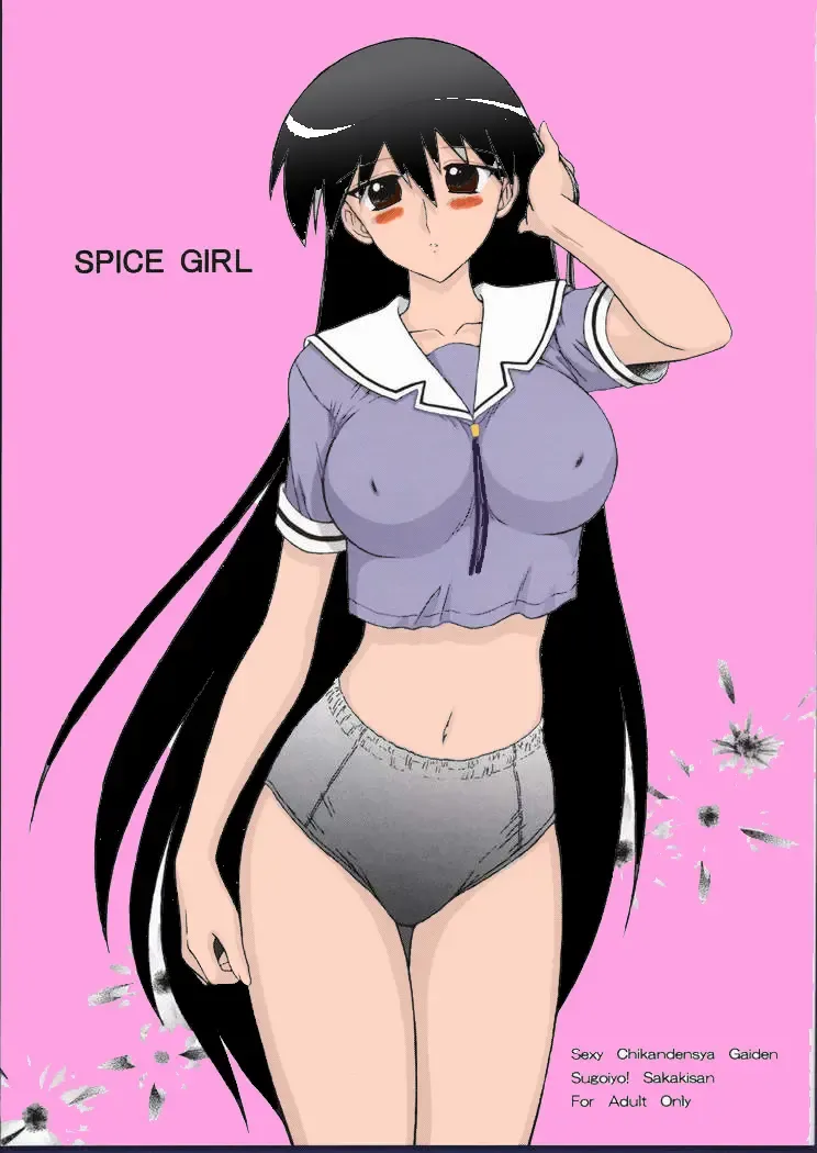[Kuroinu Juu] Spice Girl Fhentai - Page 1