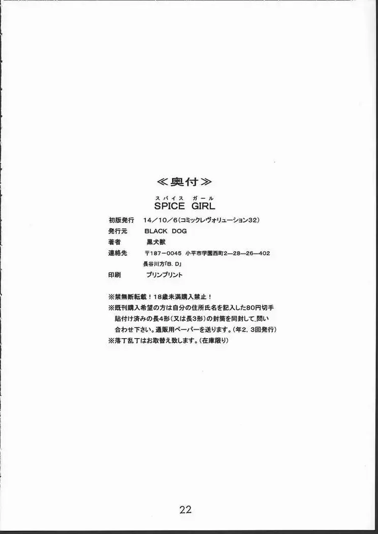 [Kuroinu Juu] Spice Girl Fhentai - Page 21