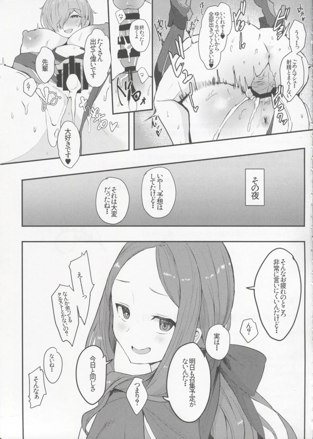 [Untue] Chaldea Master no Wari to Isogashii Kyuujitsu Fhentai - Page 26