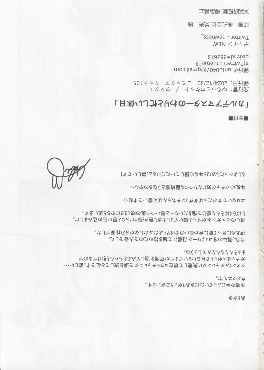 [Untue] Chaldea Master no Wari to Isogashii Kyuujitsu Fhentai - Page 27