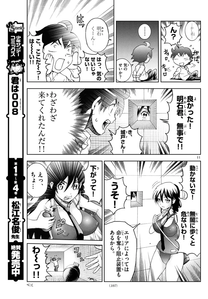 [Matsuena Syun] Kimi wa 008 v06 Fhentai - Page 156