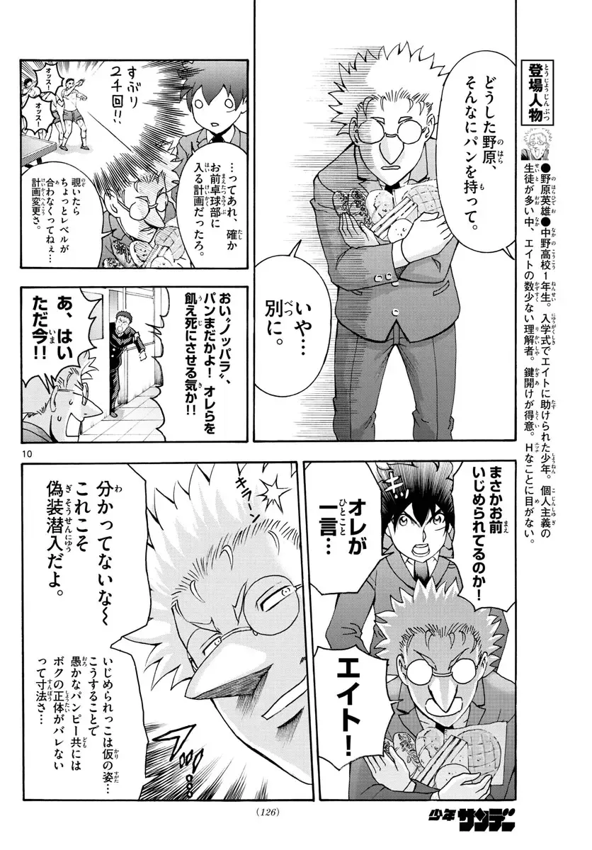 [Matsuena Syun] Kimi wa 008 v06 Fhentai - Page 36