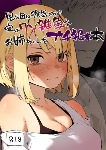 Read [Usuba Kagerou] Mitame wa Tsuyoki dakedo Jitsu wa Kuso Zako na Onee-chan o Buchi Okasu Hon | The story of how I completely ravaged my tough-looking but actually weak older sister. - Fhentai
