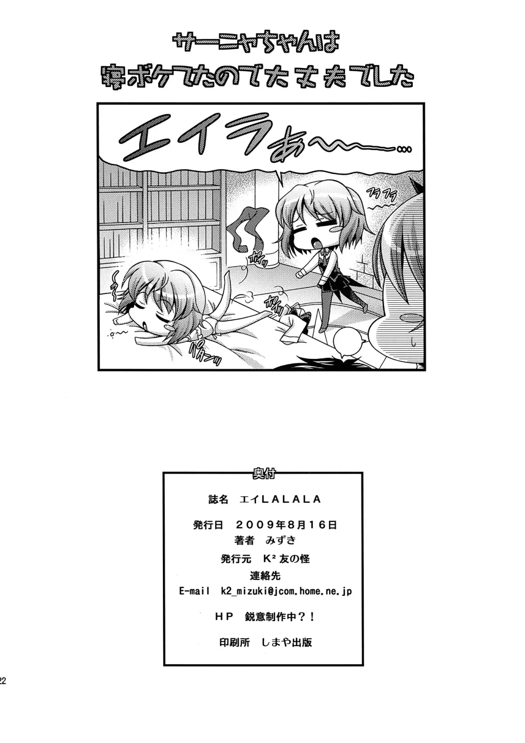 [Mizuki] EI LALALA Fhentai - Page 22
