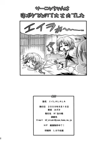 [Mizuki] EI LALALA Fhentai - Page 22