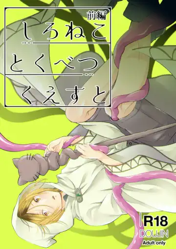 Read [Kurosuke] Shironeko to Kubetsu Quest Zenpen - Fhentai