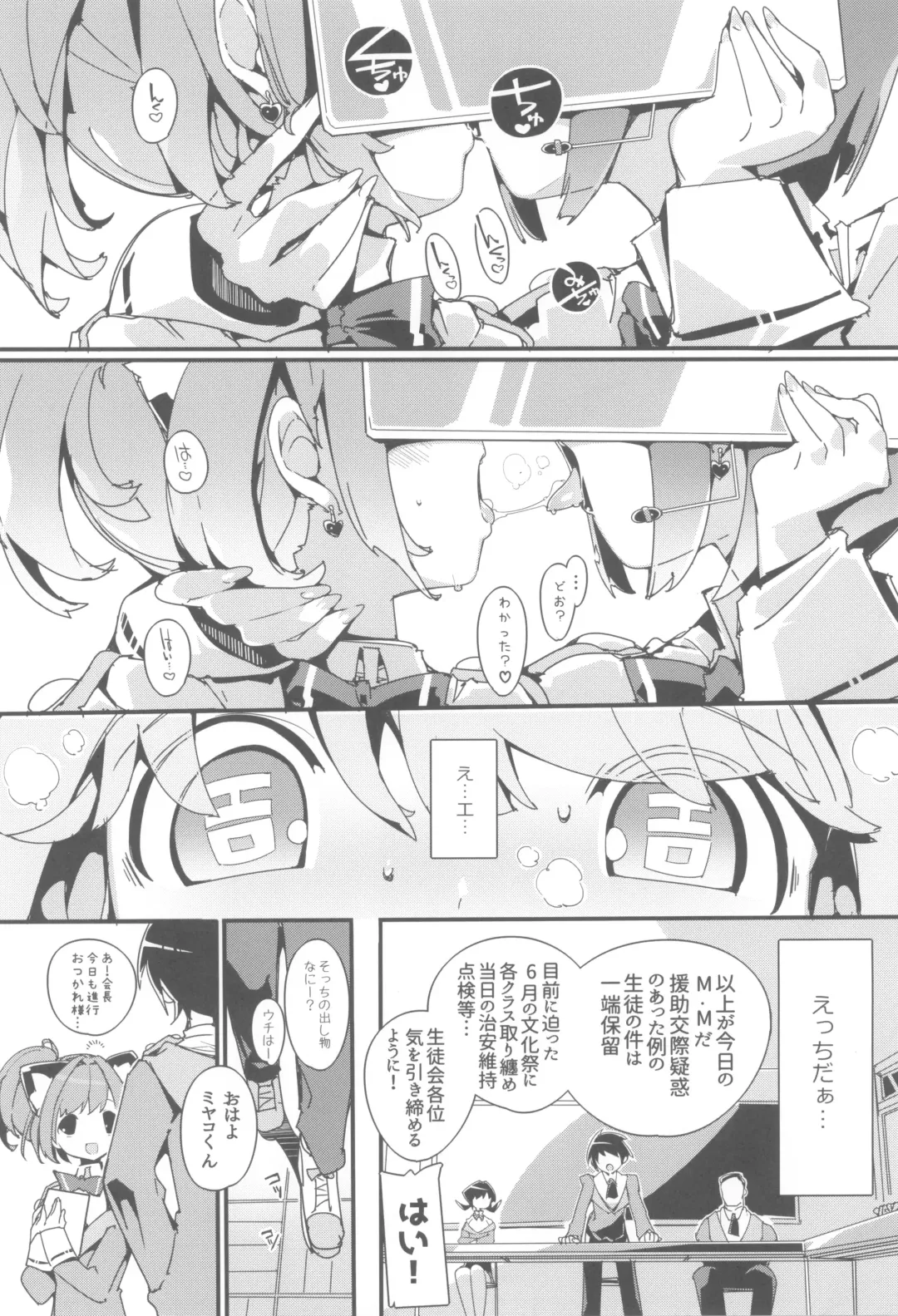 [Himekuri - Kurisu] SUMEBA MIYAKO! Vol. 3 Fhentai - Page 6