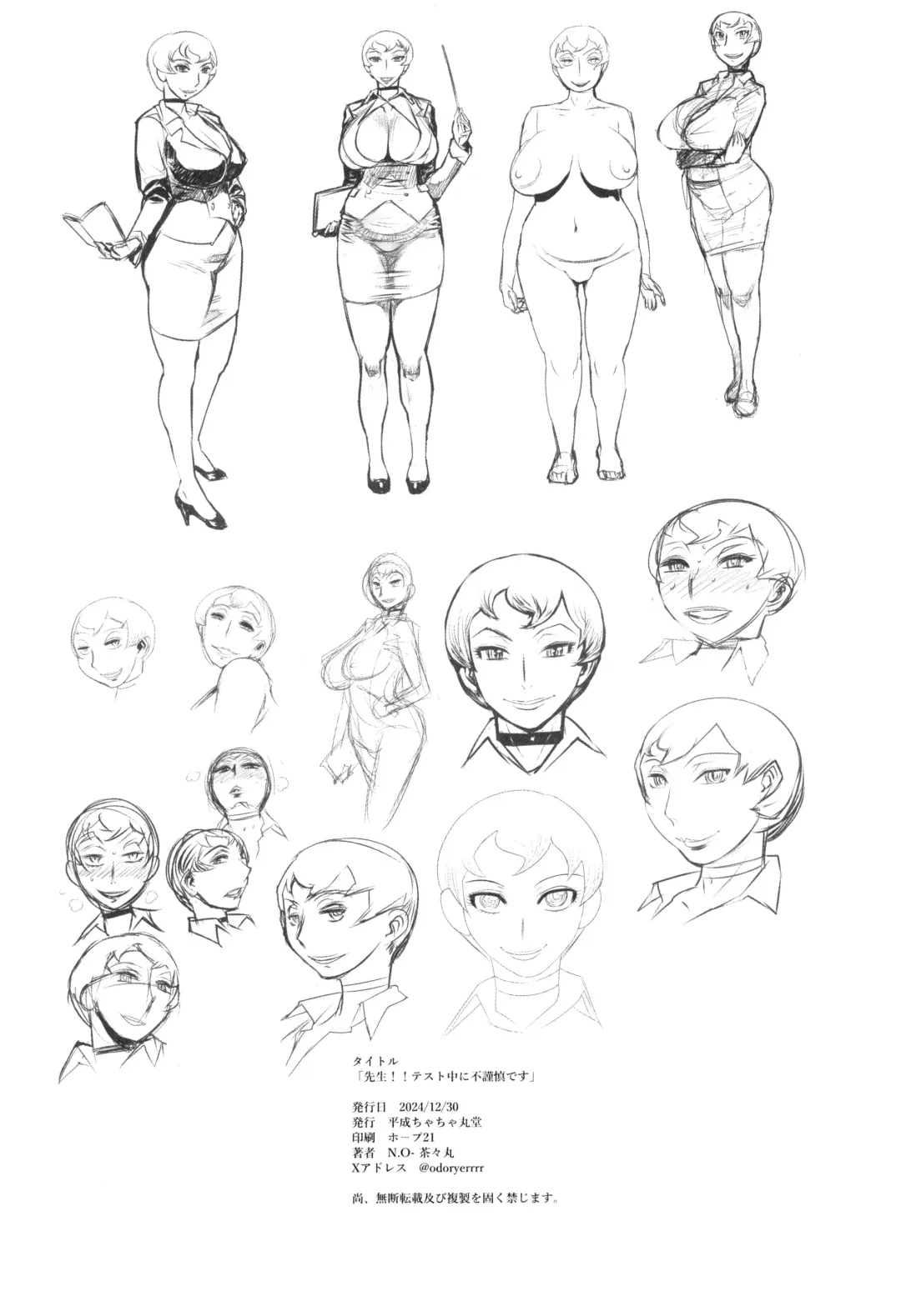 [N.o. Chachamaru] Sensei!! Test Chuu ni Fukinshin Desu Fhentai - Page 32