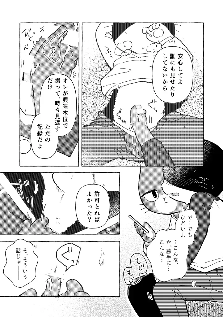 [Odabuttu] R-shi no Kichou na Kiroku + Omake | Mr.R's Important Record + Bonus Fhentai - Page 14