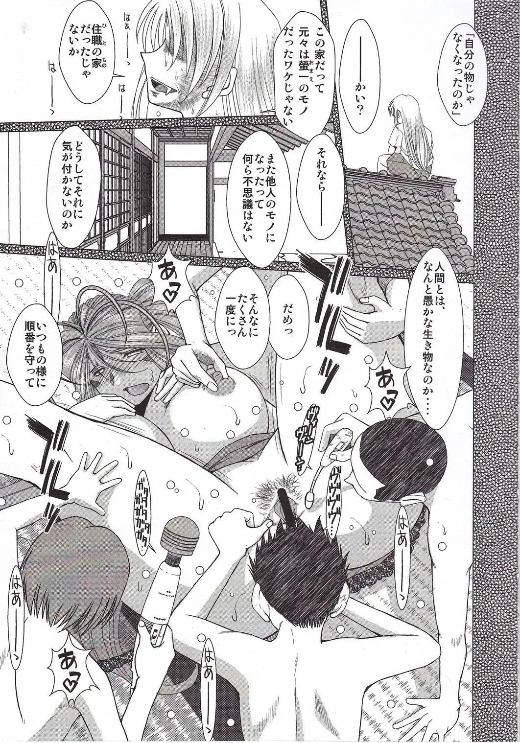 [Chiba Shuusaku] MIDGARD Suna no Kusari Fhentai - Page 16