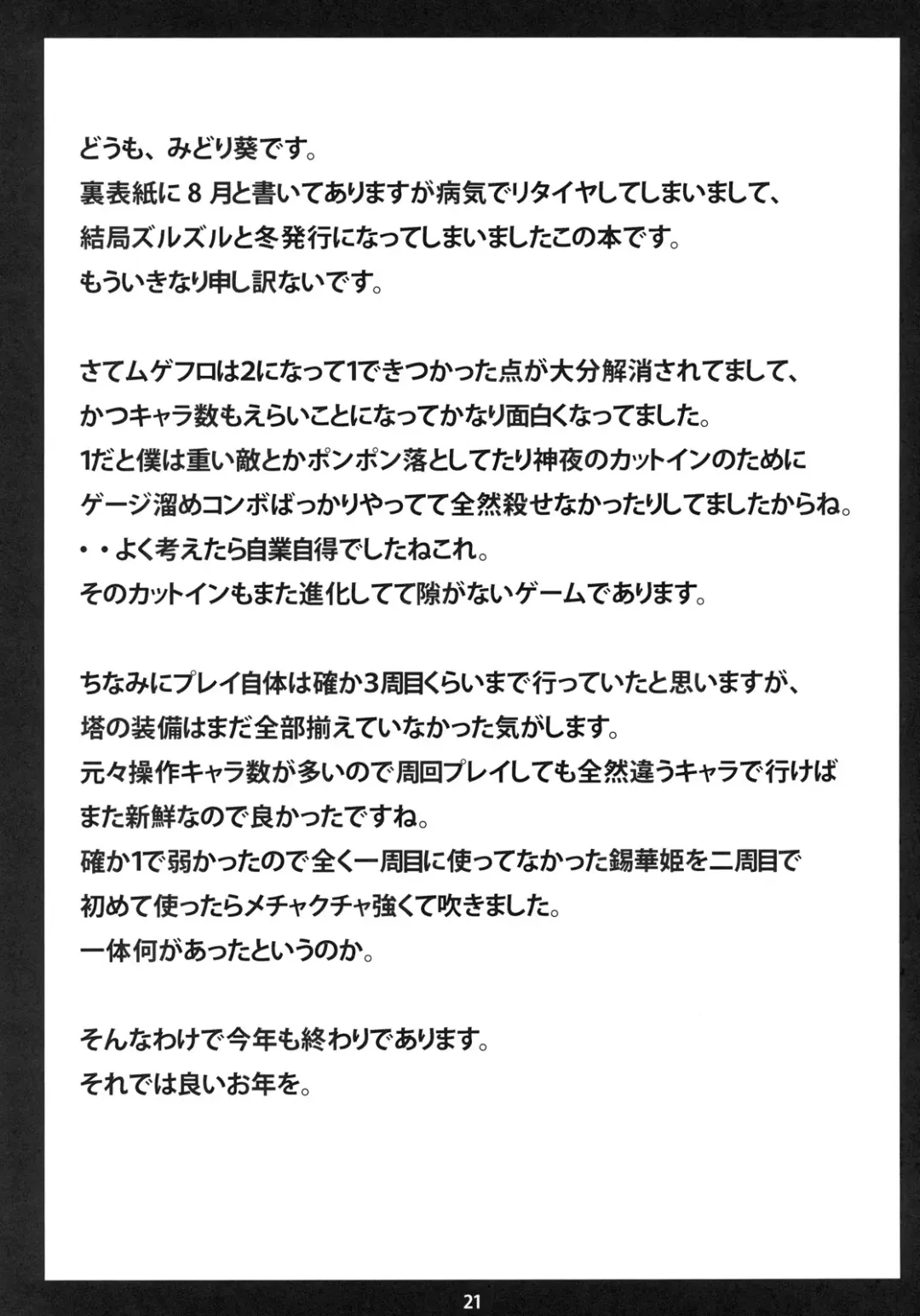 [Midori Aoi] Mugen Rankou Fhentai - Page 21