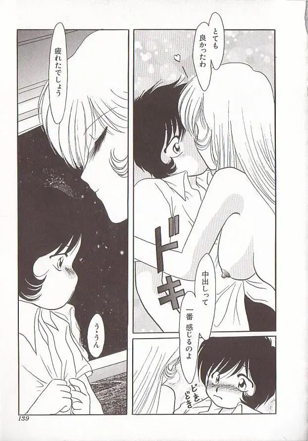 Comic VIRNNEY Vol.5 Fhentai - Page 137