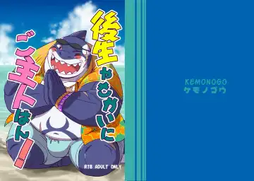 Read [Ohma] Goshouyasakai ni Goshujin-han - Fhentai