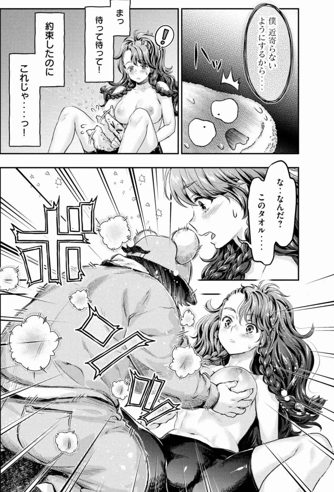 [Umemaru] Isekai Hitokko Dobutsu En Boku Ha Zetsumetsu Kigu Shu No Shiku in Ni Narimashita Volume 1-5 Fanservice Only Fhentai - Page 109