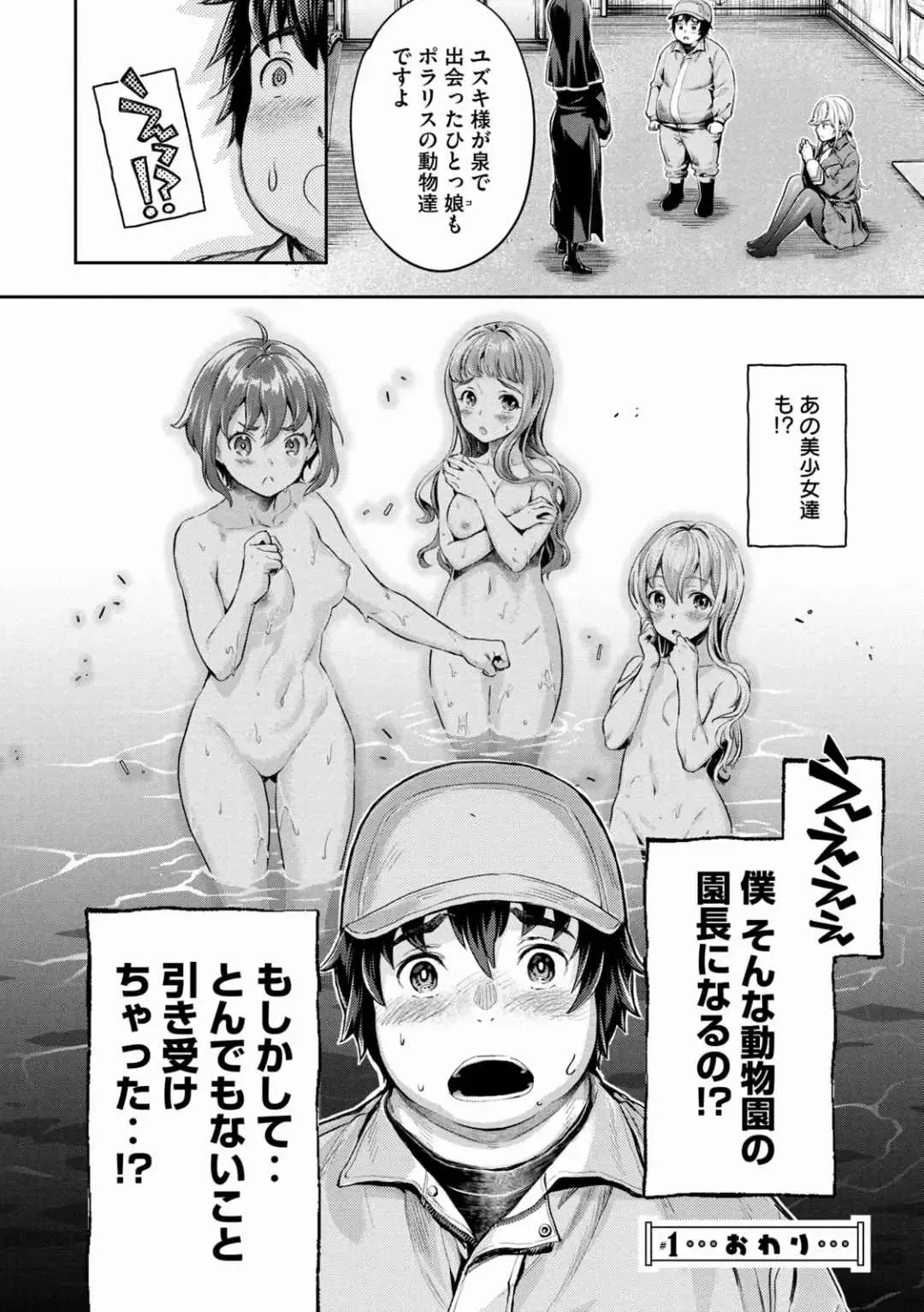 [Umemaru] Isekai Hitokko Dobutsu En Boku Ha Zetsumetsu Kigu Shu No Shiku in Ni Narimashita Volume 1-5 Fanservice Only Fhentai - Page 14