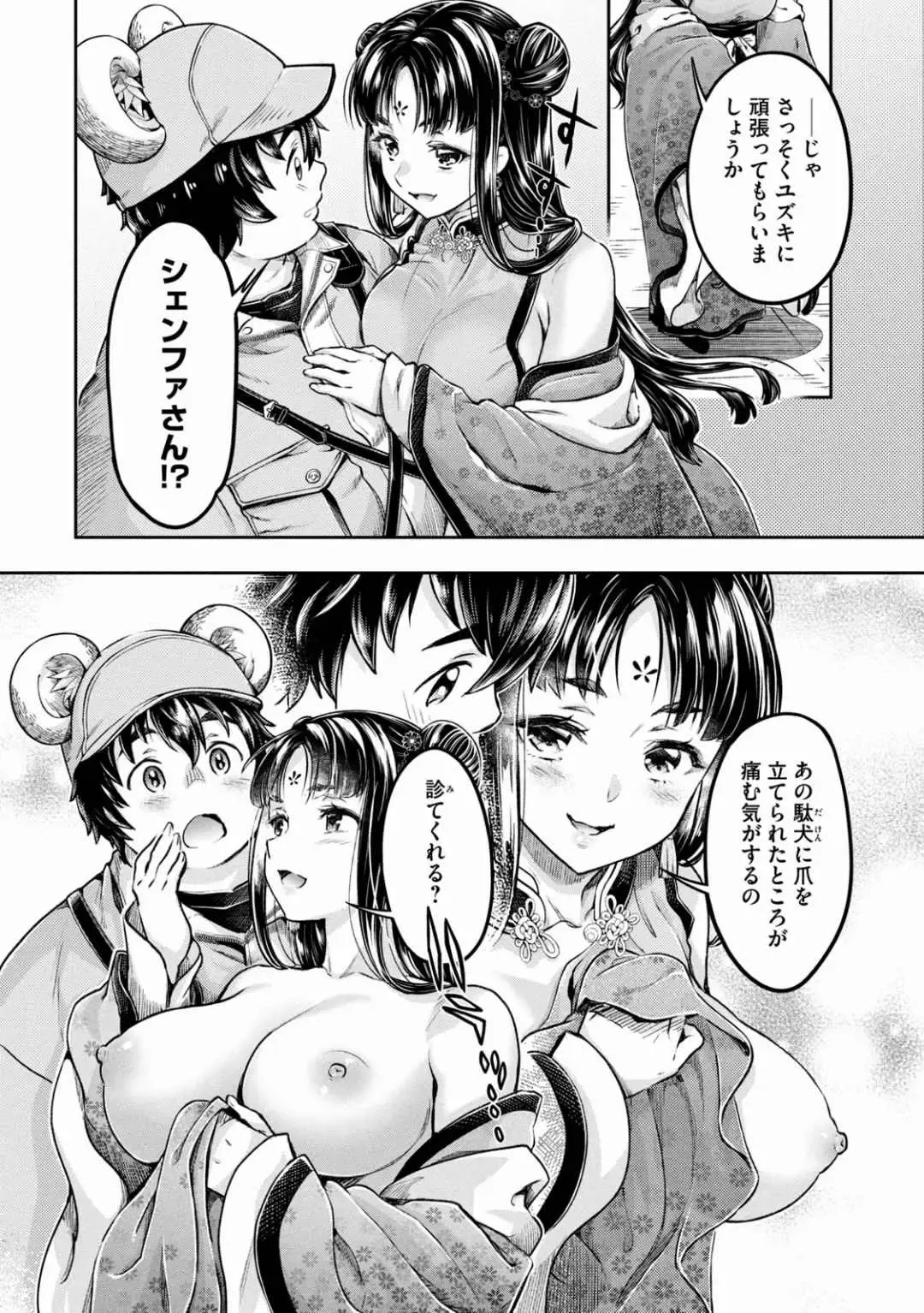 [Umemaru] Isekai Hitokko Dobutsu En Boku Ha Zetsumetsu Kigu Shu No Shiku in Ni Narimashita Volume 1-5 Fanservice Only Fhentai - Page 165