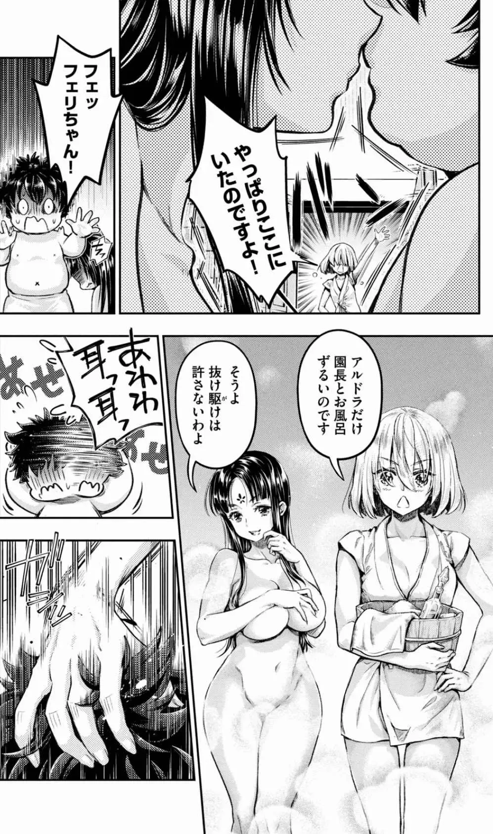 [Umemaru] Isekai Hitokko Dobutsu En Boku Ha Zetsumetsu Kigu Shu No Shiku in Ni Narimashita Volume 1-5 Fanservice Only Fhentai - Page 197