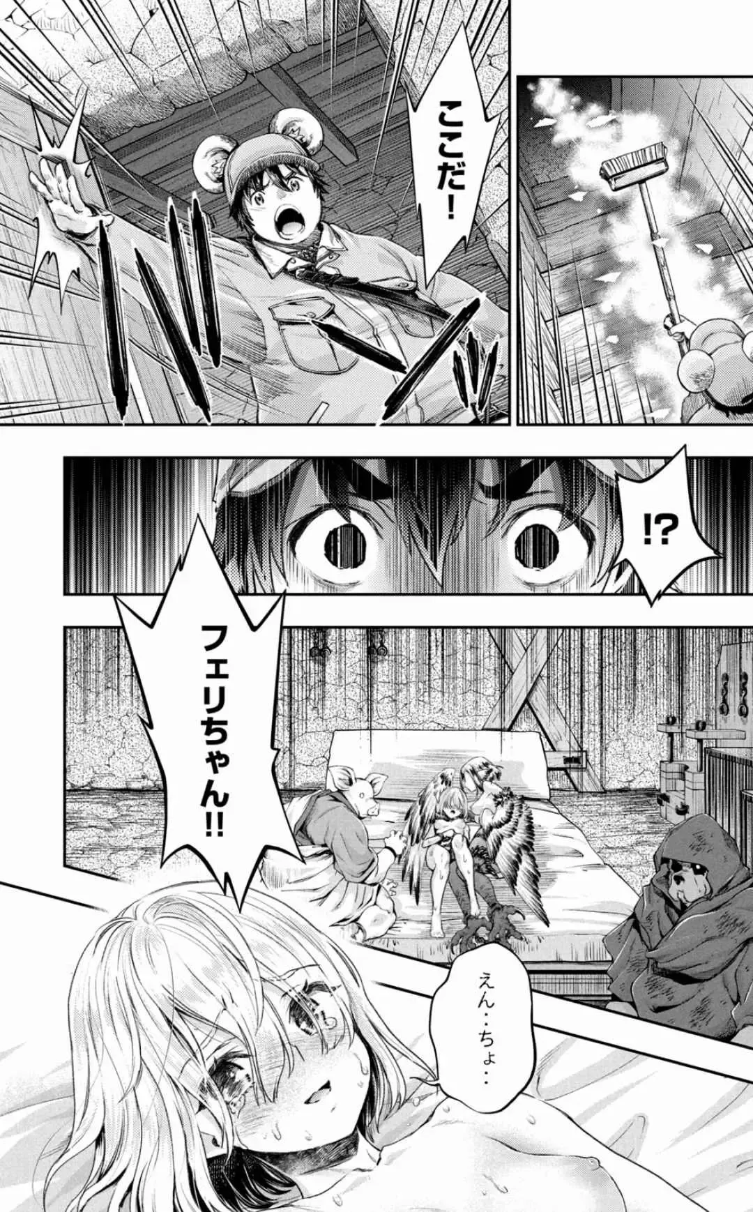 [Umemaru] Isekai Hitokko Dobutsu En Boku Ha Zetsumetsu Kigu Shu No Shiku in Ni Narimashita Volume 1-5 Fanservice Only Fhentai - Page 89