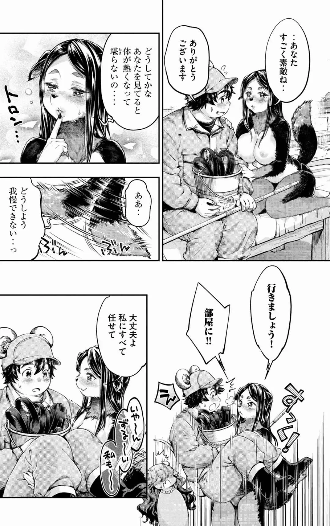 [Umemaru] Isekai Hitokko Dobutsu En Boku Ha Zetsumetsu Kigu Shu No Shiku in Ni Narimashita Volume 1-5 Fanservice Only Fhentai - Page 94