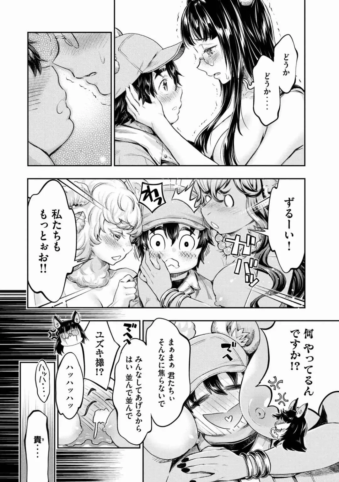 [Umemaru] Isekai Hitokko Dobutsu En Boku Ha Zetsumetsu Kigu Shu No Shiku in Ni Narimashita Volume 1-5 Fanservice Only Fhentai - Page 99