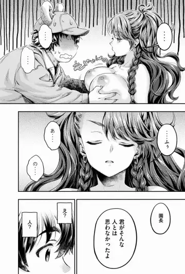 [Umemaru] Isekai Hitokko Dobutsu En Boku Ha Zetsumetsu Kigu Shu No Shiku in Ni Narimashita Volume 1-5 Fanservice Only Fhentai - Page 110