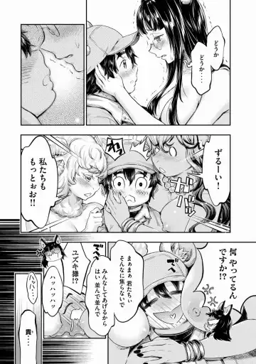 [Umemaru] Isekai Hitokko Dobutsu En Boku Ha Zetsumetsu Kigu Shu No Shiku in Ni Narimashita Volume 1-5 Fanservice Only Fhentai - Page 99