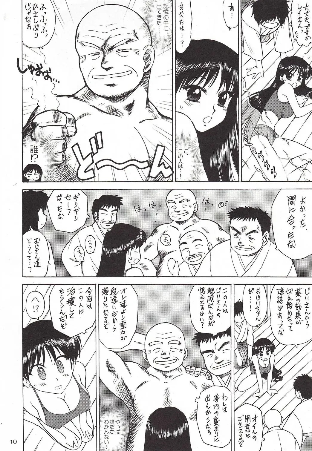 [Kuroinu Juu] Pearl Jam 2 Fhentai - Page 9