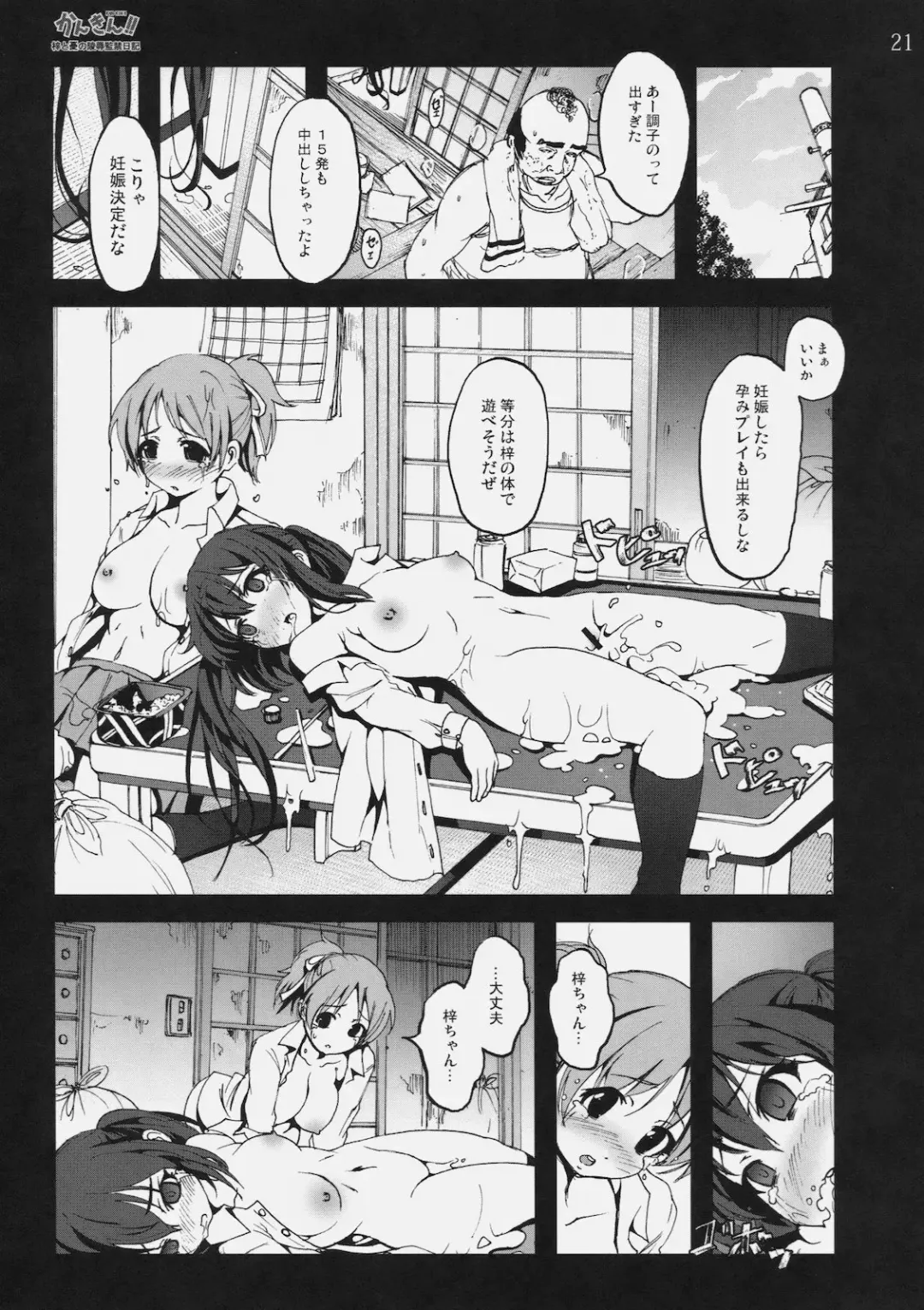 [Mokusei Zaijuu] Kankin!! Azusa to Ui no Ryoujoku Kankin Nikki Fhentai - Page 20